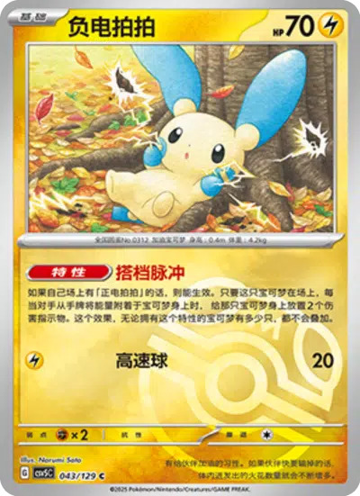 マイナン